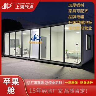 创意钢结构苹果舱办公室户外活动板房景区移动民宿苹果仓厂家