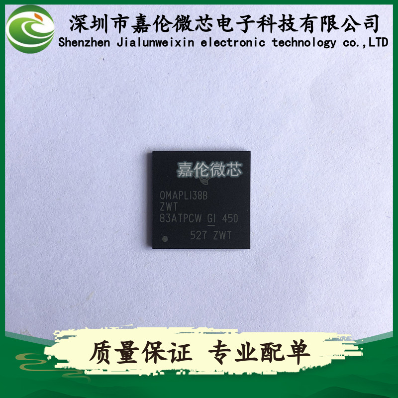OMAPL138BZWT 一站式专业BOM表配单服务 BGA