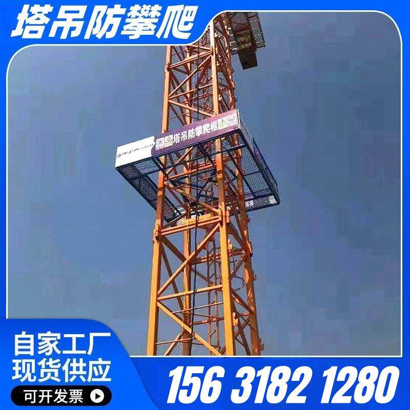 建筑工地塔吊防攀爬装置高空防坠落防护网围栏维修操作平台工作台
