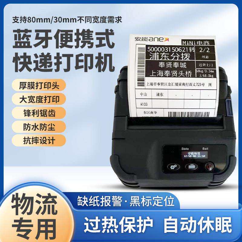 P36可携式蓝牙热敏印表机汇森安能物流韵达顺丰速腾京广平安达快