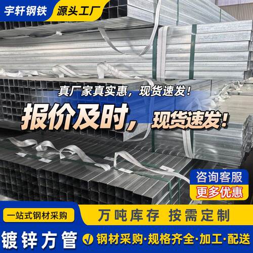 Q235B镀锌方管热镀锌矩形管钢结构支撑管Q345B热镀锌方管切割