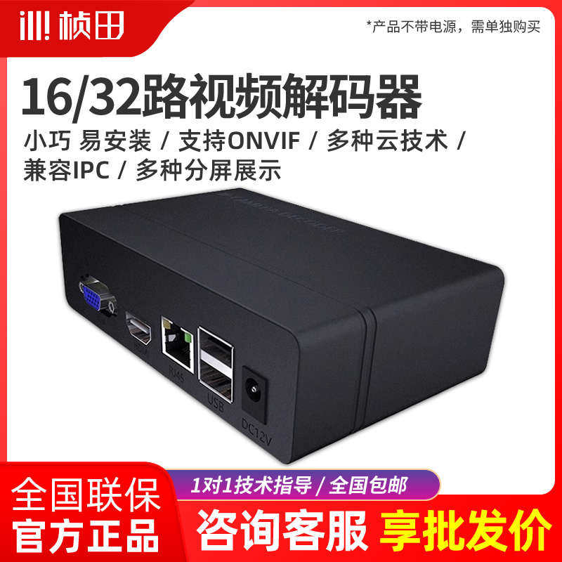 桢田监控网络视频解码器16 32路高清分配器HDMI VGA分屏4K高清