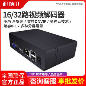 桢田监控网络视频解码器16 32路高清分配器HDMI VGA分屏4K高清