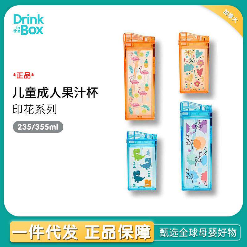 加拿大Drinkinthebox儿童成人果汁杯印花系列方形饮品盒吸管杯