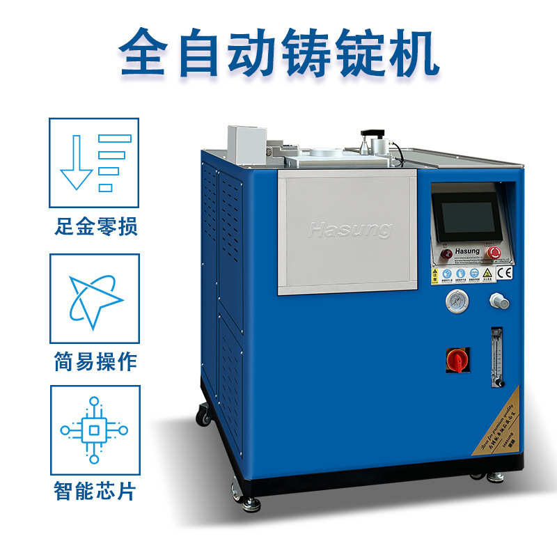 全自动铸锭机 金豆银豆金条熔炼铸造炉无损耗低氧化光亮镜面金锭