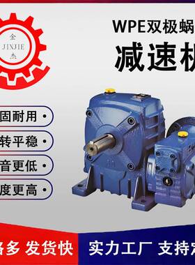 厂家WPEDA(S.O.X)、WPWED系列万能型全速比蜗轮蜗杆减速机