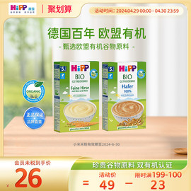 hipp喜宝欧盟有机小米燕麦，米粉米糊低敏宝宝，儿童辅食200g3盒起4m+