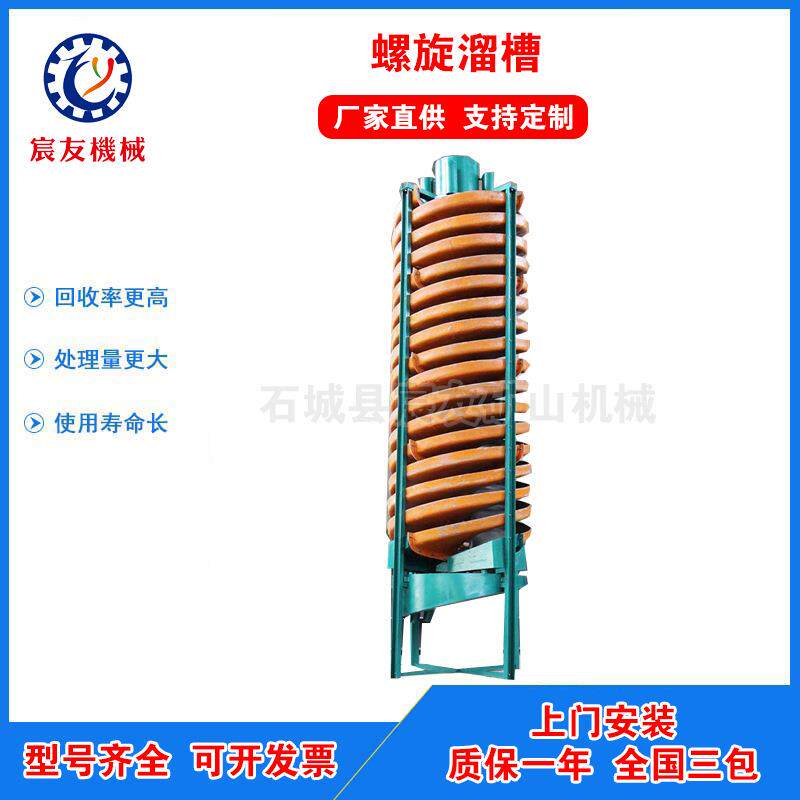 宸友玻璃钢螺旋溜槽钛铁矿重选PVC配件大圆盘防腐耐磨材质