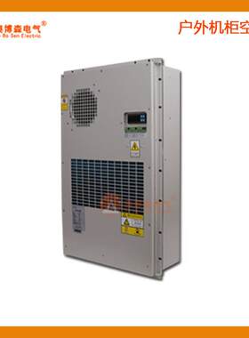 户外直流DC-48V空调ABS-CA003/N/S/D工业机柜空调户外端子箱用