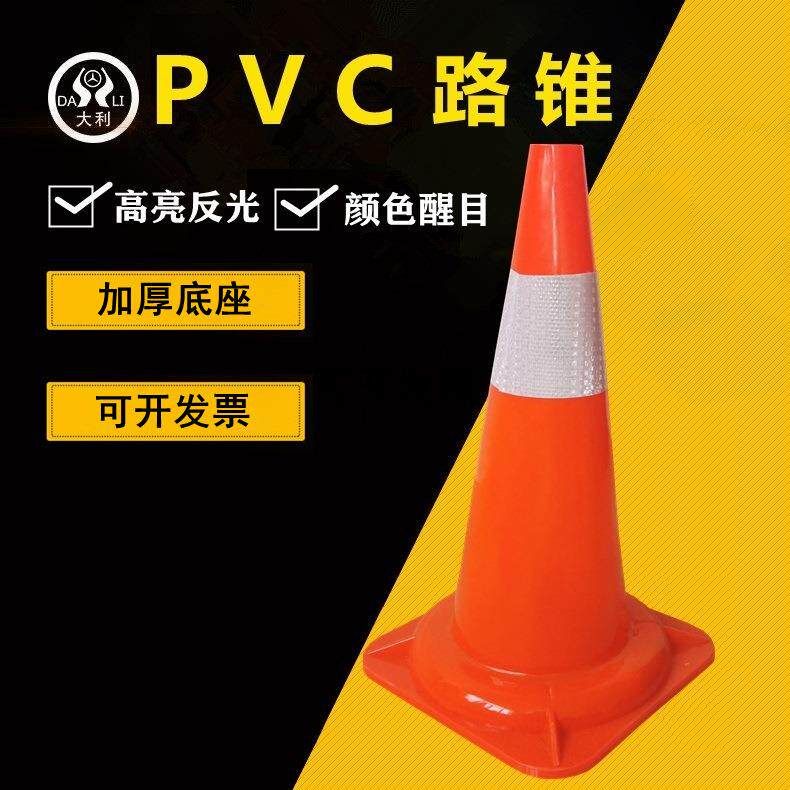 pvc路锥-450禁停车反光塑料锥桶黑止底雪糕筒形 提三环安全角锥防