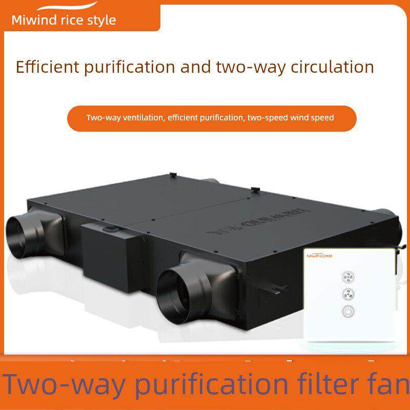 米风双向流新风机家用商用换气机中央新风系统静送风音排风一体机