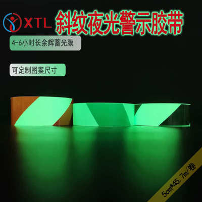 2寸斜纹警示夜光胶带定制高亮长余辉安全出口指示标夜光贴