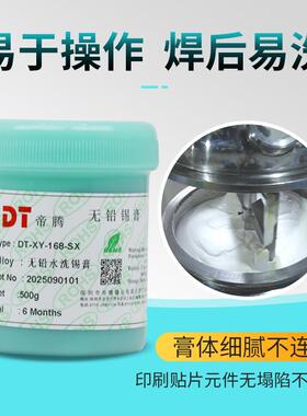 帝焊腾无铅高水洗锡JST膏环保水性焊锡膏锡浆温可靠强点亮SAC3溶0