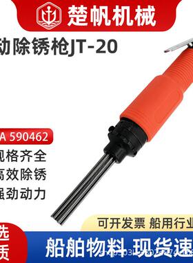 590462气动除锈枪JT-20风动头去锈针气动铲气铲风铲工具清砂模具