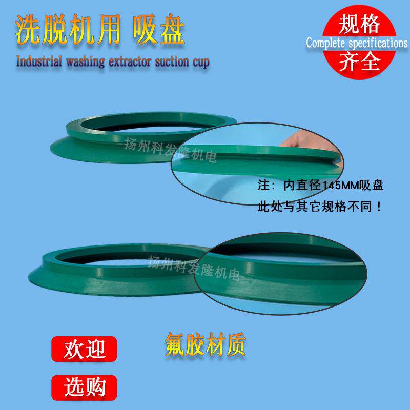 工业全自动水洗衣机碗型密封件水封皮碗吸盘洗脱两用机洗涤配件