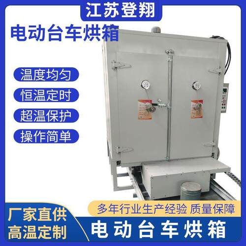 电动台车烘箱恒温鼓风干燥箱烤箱工业用烘干机热风循环烘干箱高温