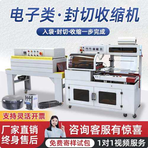 内循环全自动塑封机电子产品打包封切机塑料膜机器热收缩包装边封