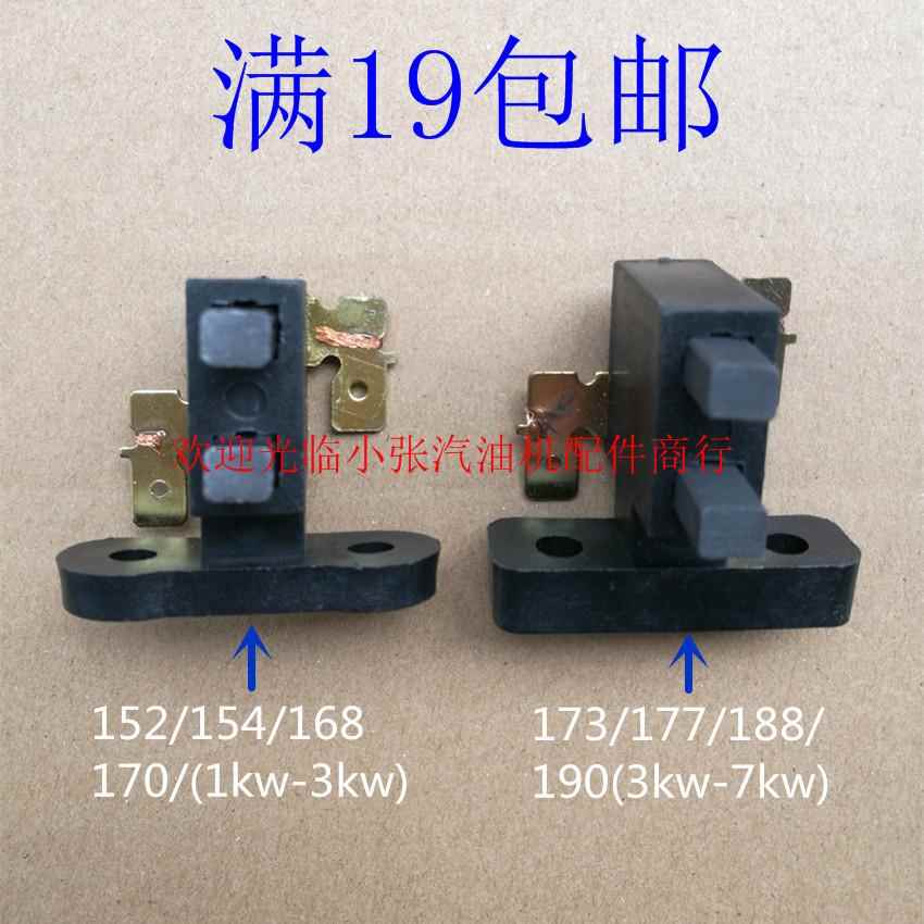 汽油机发电机配件2kw 3kw 5kw 6.5kw碳刷168F 170F 188f 190f碳刷