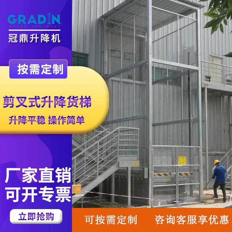 定制固定剪叉式升降平台仓库室内外电动液压简易剪叉式升降货梯