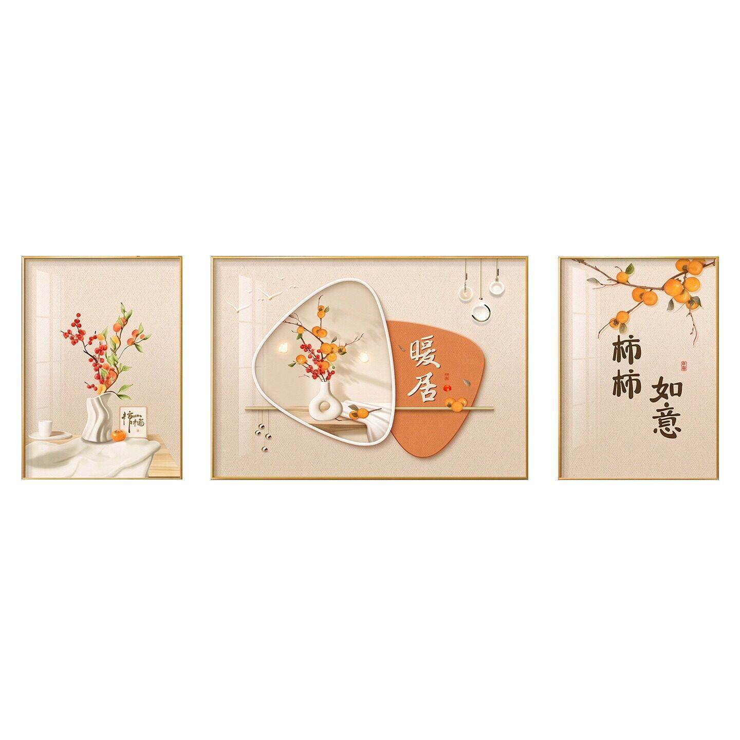 温柔原木风事事如意装饰画客厅三联暖居柿子温馨全屋软装挂画