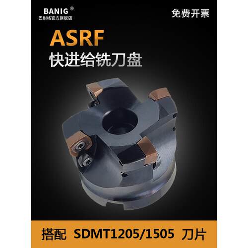 63R2R3铣刀盘ASRF数控SDMT12051开粗铣刀片100刀头80快进给50刀盘