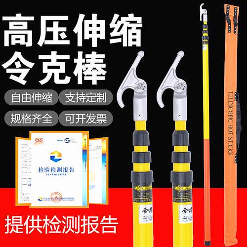 东小留牌10kv高压伸缩令克棒 玻璃钢6米拉闸杆带电作业用绝缘拉杆