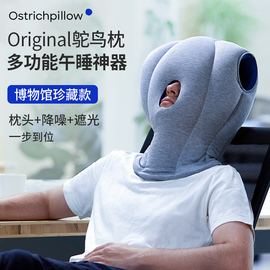 OstrichPillow鸵鸟枕午休旅行飞机枕办公室午睡枕头降噪遮光神器