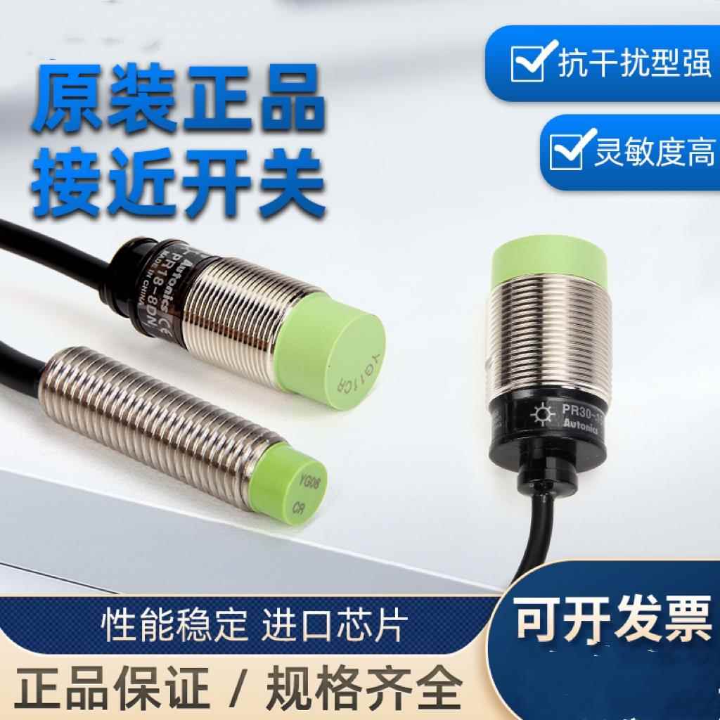 奥托尼克斯型接近开关PR08-2DN PR12-4DN PRL18-8 PR12-4传感器