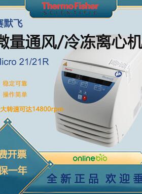 Thermofisher赛默飞台式高速冷冻离心机Micro21r离心机75002445
