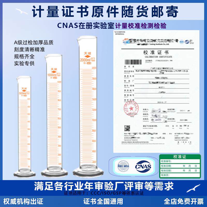 玻璃量筒刻度量杯高精度可过检实验室器皿量桶带校准证书检测报告