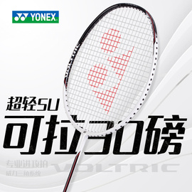 yonex尤尼克斯羽毛球拍单拍全碳素超轻yy耐用专业级套装