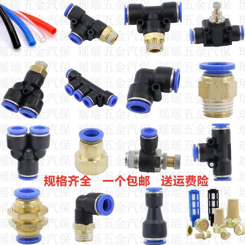 PC气动接头三通螺纹直通变径两通塑料快速接头pu管气动XY型快插头,标准件/零部件/工业耗材,气动接头,淘宝优惠券,粉丝福利购,淘宝优惠卷