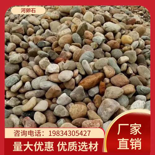 江苏天然河卵石变电站用鹅卵石鹅卵石滤料河滩石园林绿化河卵石