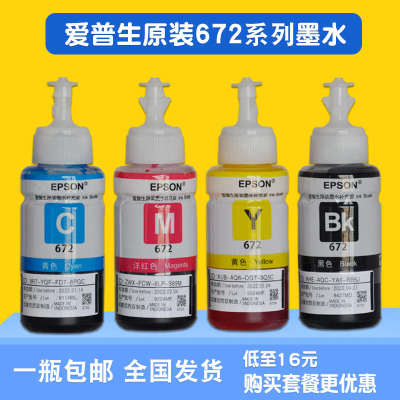 爱普生672墨水l360l313L380L351L1300墨水4色打印机原装672墨水