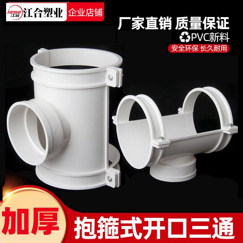 pvc110变50 75 抱箍式开口三通排水管抢修补漏 哈夫节半边三通图片