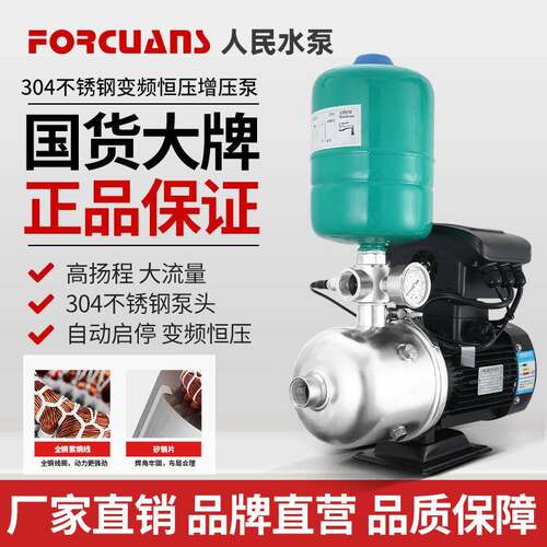 人民不锈钢变频恒压增压泵静音全自动家用220V多级离心泵供水泵