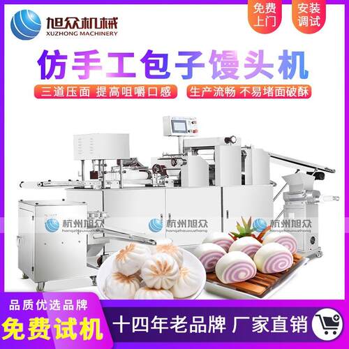 旭众仿手工包子馒头组合机全自动 商用方馒头机多功能花卷机