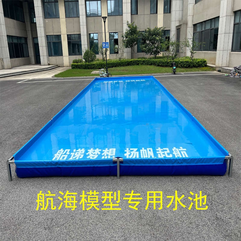 帆布组装水池钓鱼池广场摆摊沙池学校教学青少年航海船模型竞赛池