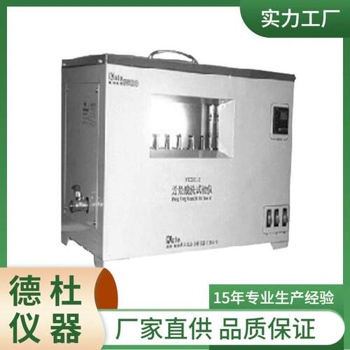 ST2012-2 芳烃酸洗试验仪