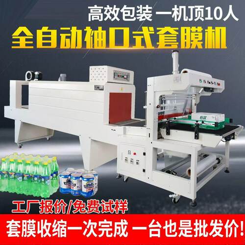 PE膜塑封机包膜大型袖口式套膜机热收缩膜包装机全自动封切收缩机