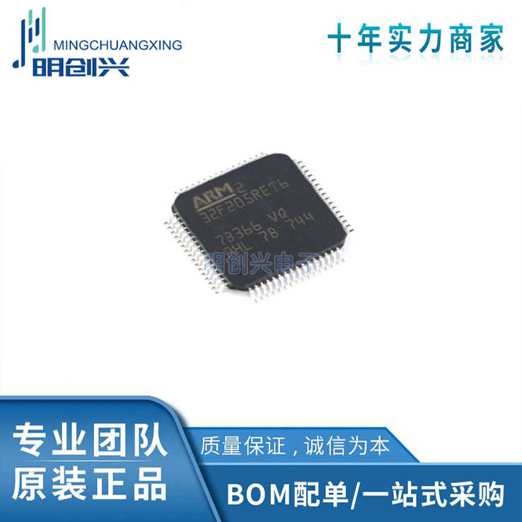 厂家直销STM32F205RET6 STM32F205RET6 LQFP64 全新现货 集成电路