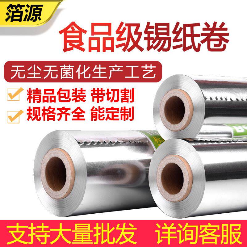 锡纸厂家商用铝箔纸烤肉烤箱烤鱼窑鸡商用加厚整箱大卷食品级锡纸