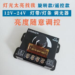 调光器亮度调节器 DIMMER 旋钮开关12V/24V30A低压led软硬灯带条
