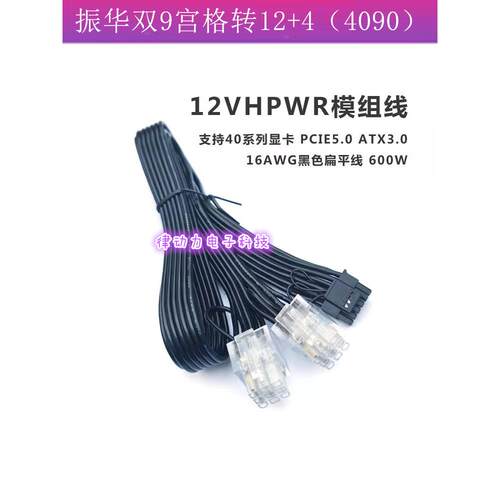 弯头振华12VHPWR电源线PCIE5.0显卡模组线16PIN九宫格 40系列4090