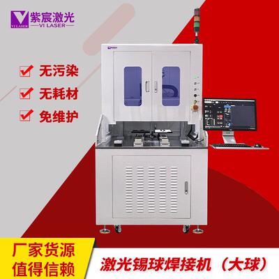 紫宸激光锡球焊接机大球双工位自动喷锡球焊锡效率高视觉定位