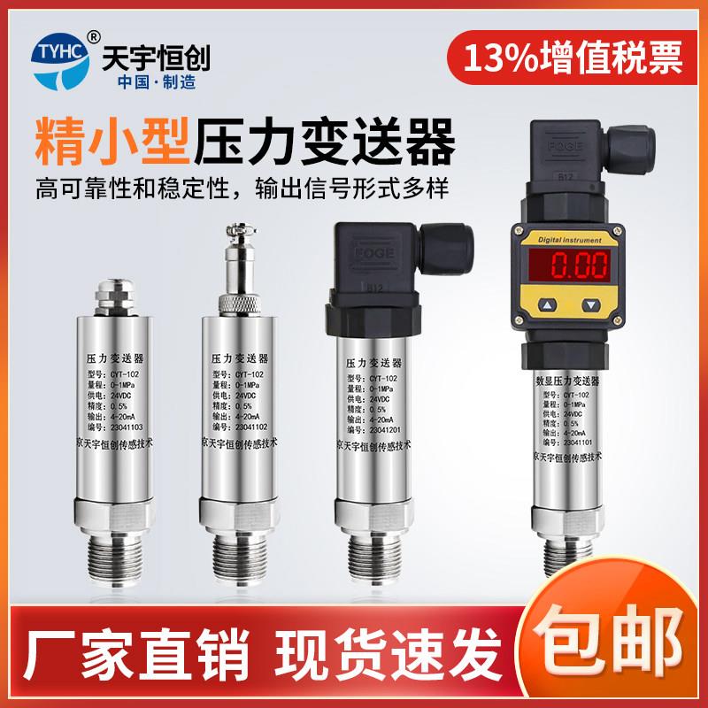 小巧型智能数显扩散硅耐高温压力变送器传感器液压水压气压4-20mA