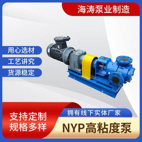 NYP高粘度转子泵不锈钢齿轮泵内啮合蜂蜜化工涂料树脂保温沥青泵