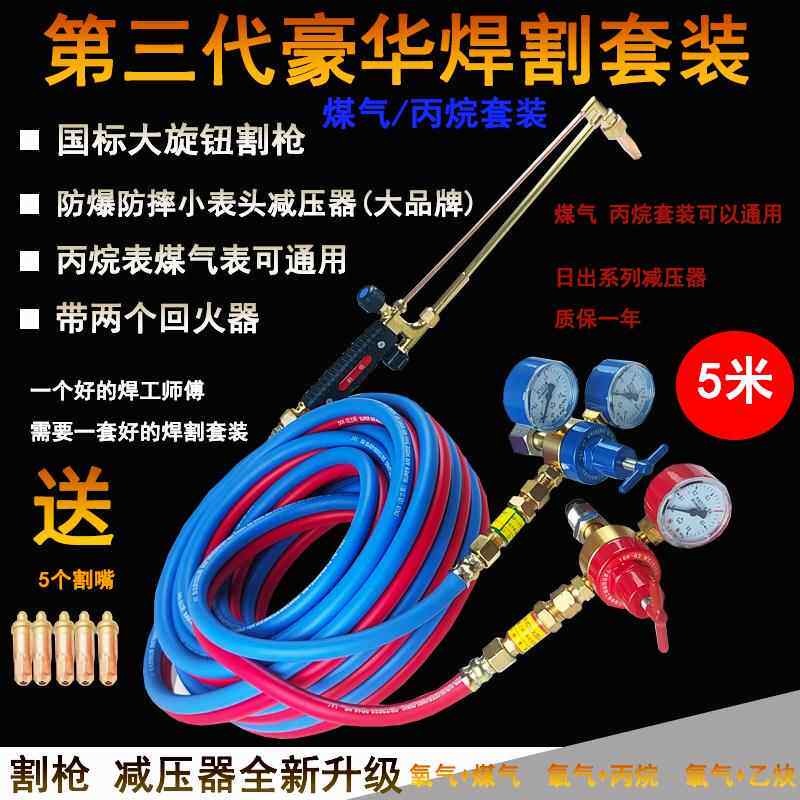 高档氧气管焊割割管工具套装标割乙炬氧割管子气割枪炔煤气氧国气