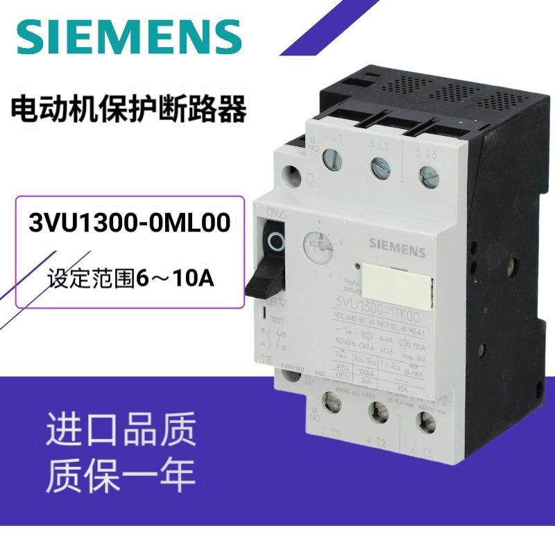 3VU1300-0ML00电动机保护器3VU13001ML00塑料外壳式断路器2ML00