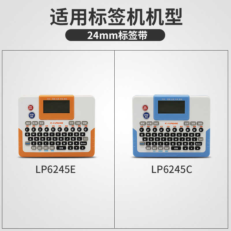 硕方标签机色带24白底黑字黄底红底银底蓝底白字强粘不干胶标签
